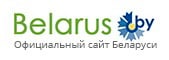 Официальный сайт Беларуси