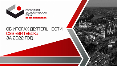 Подведены итоги деятельности СЭЗ «Витебск» за 2022 год