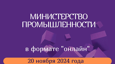 Онлайн-переговоры о поставках продукции на крупные промышленные предприятия