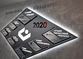 FEZ «Vitebsk» Concludes the Year 2020