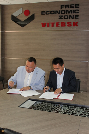 Соглашение о намерениях подписано между администрацией СЭЗ «Витебск» и китайской компанией