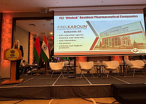 Участие администрации СЭЗ «Витебск» в Индийско-белорусском фармацевтическом деловом форуме