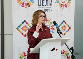 Международный форум по устойчивому развитию Витебской области «Стратегия и цели устойчивого развития с женским лицом»