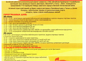 ВелоFest у Ганны-2022