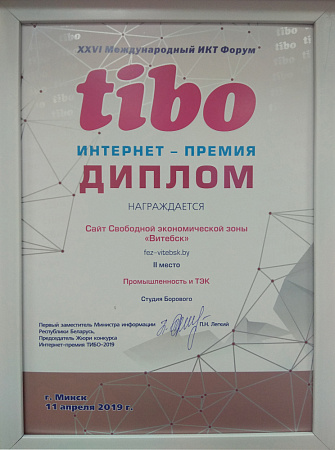 СЭЗ «Витебск» обладатель интернет-премии «ТИБО-2019»