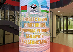 В рамках III Форума регионов Беларуси и Узбекистана Делегация Кашкадарьинской области ознакомилась с потенциалом СЭЗ «Витебск»