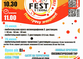 ВелоFest у Ганны-2022
