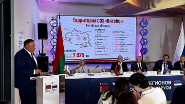 Участие администрации СЭЗ «Витебск» в XII Форуме регионов России и Беларуси