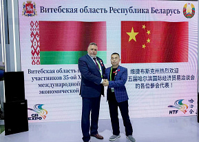Международный форум в Харбине: СЭЗ «Витебск» расширяет партнерство в Китае